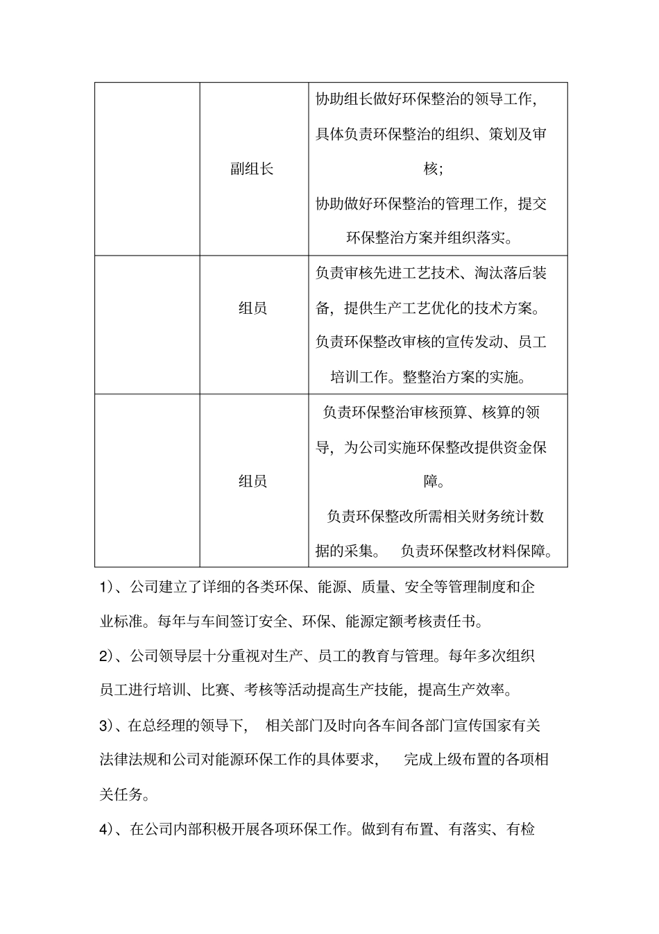 环保整治方案一厂一策_第2页