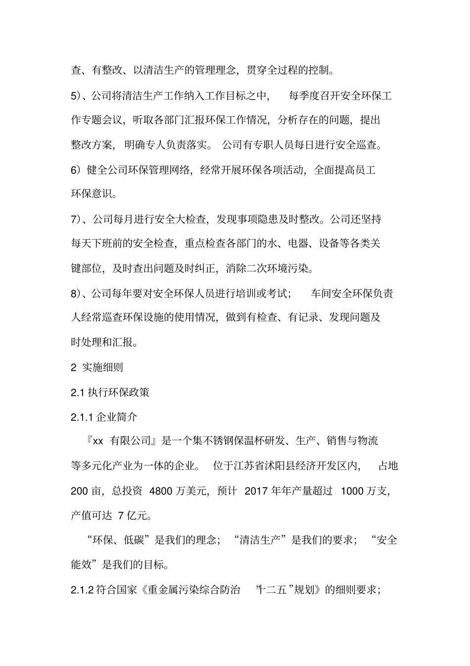 环保整治方案一厂一策_第3页