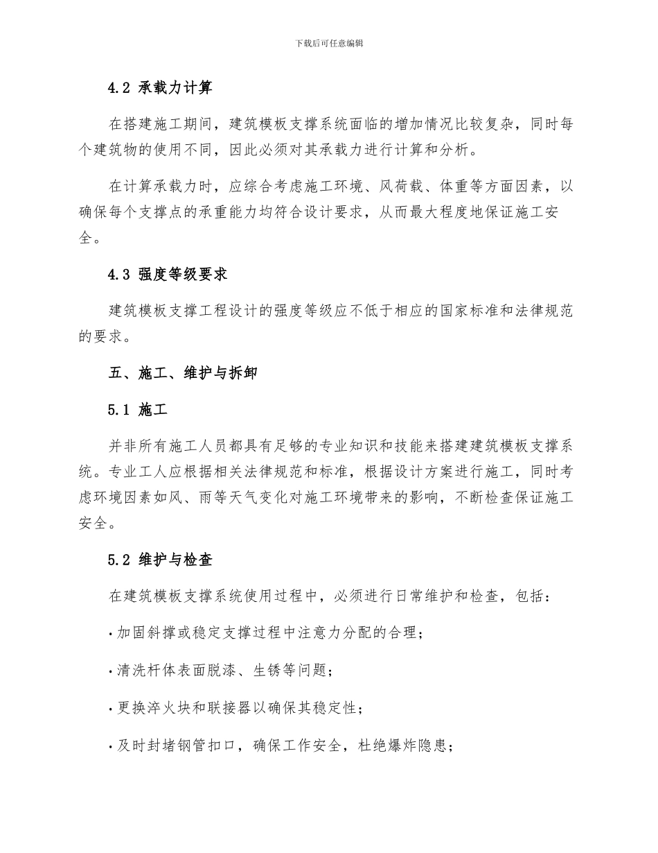 建筑工程模板支撑系统安全技术规程_第3页