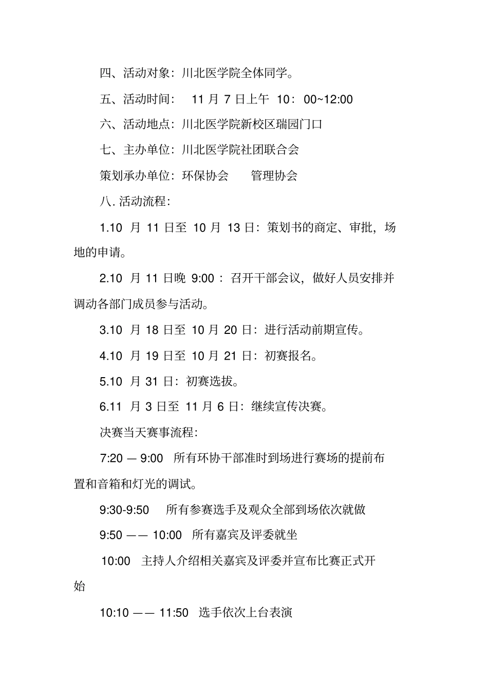 环保时装秀活动策划书_第2页