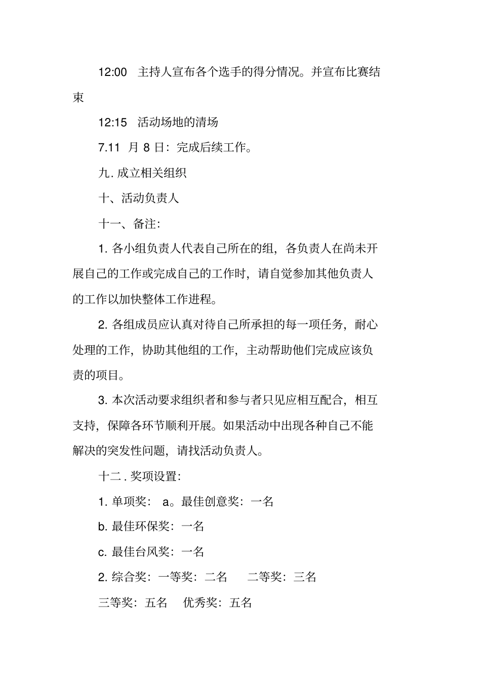 环保时装秀活动策划书_第3页