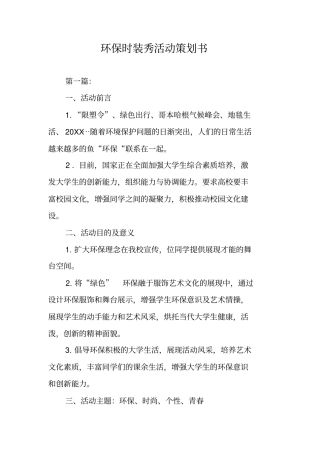 环保时装秀活动策划书
