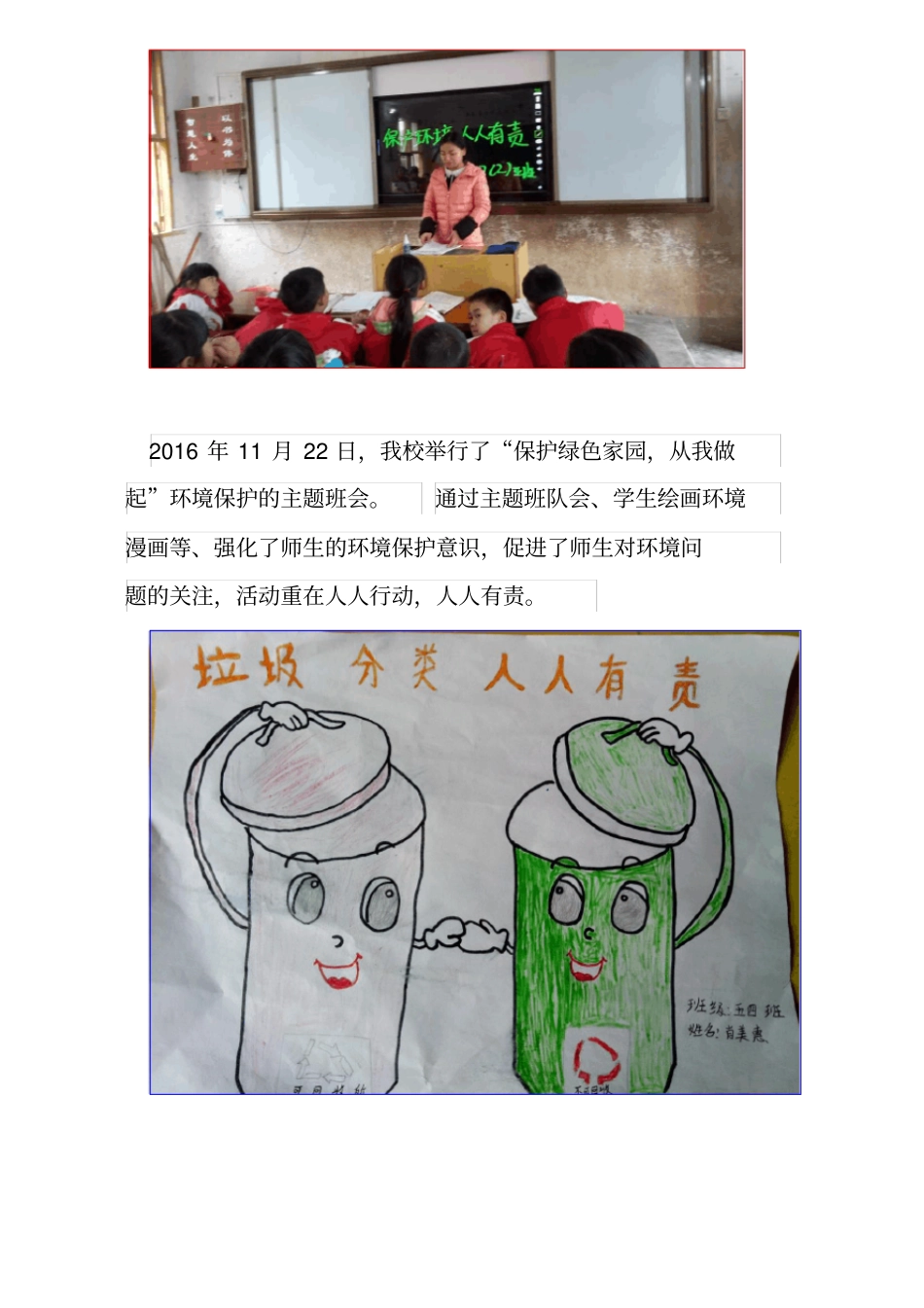 环保教育简报_第2页