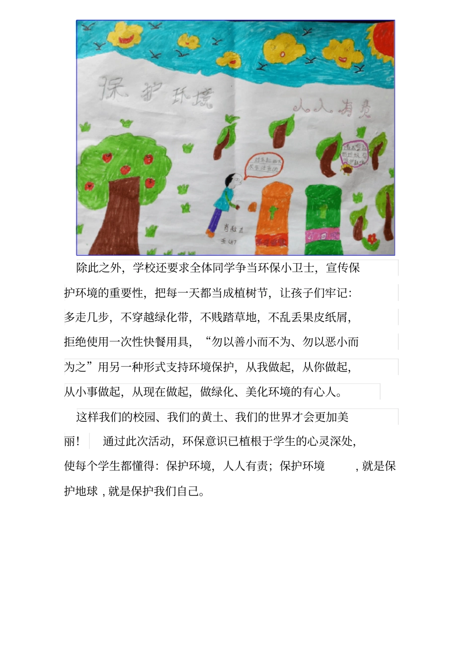 环保教育简报_第3页