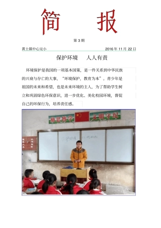 环保教育简报