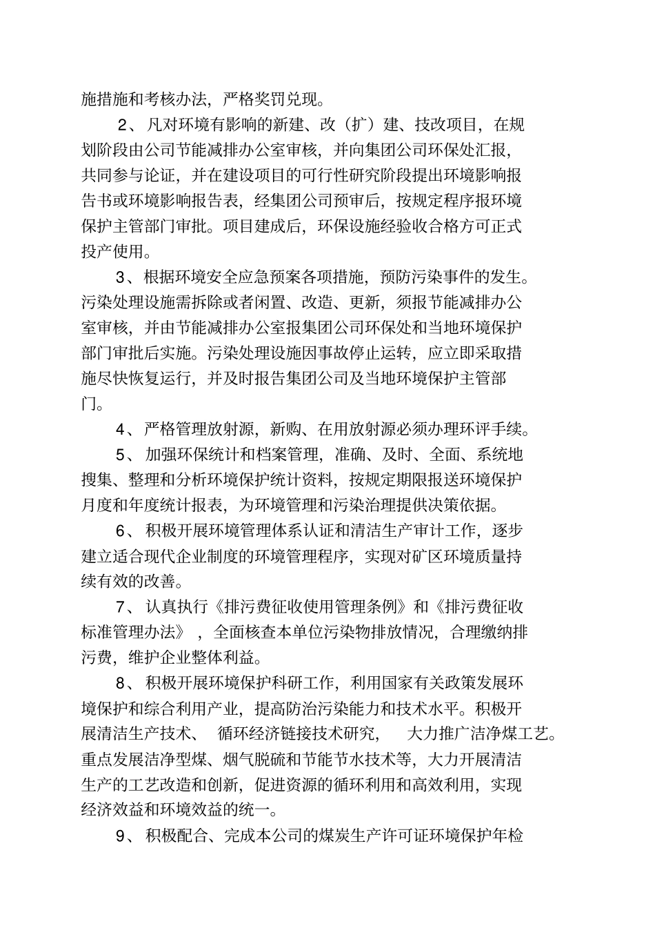 环保机构设置规章制度_第3页