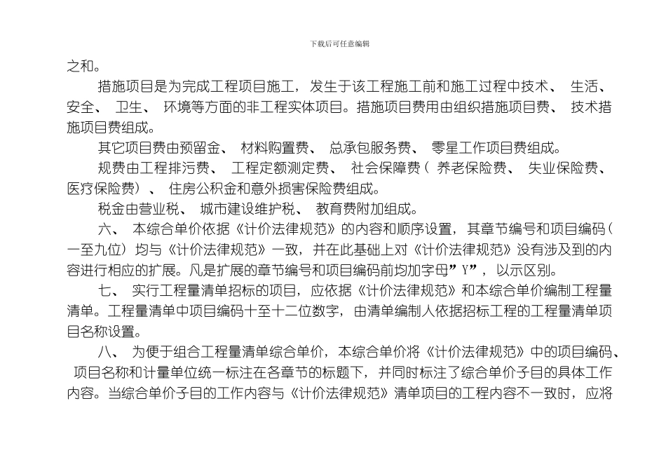 建筑工程河南定额说明模板_第2页