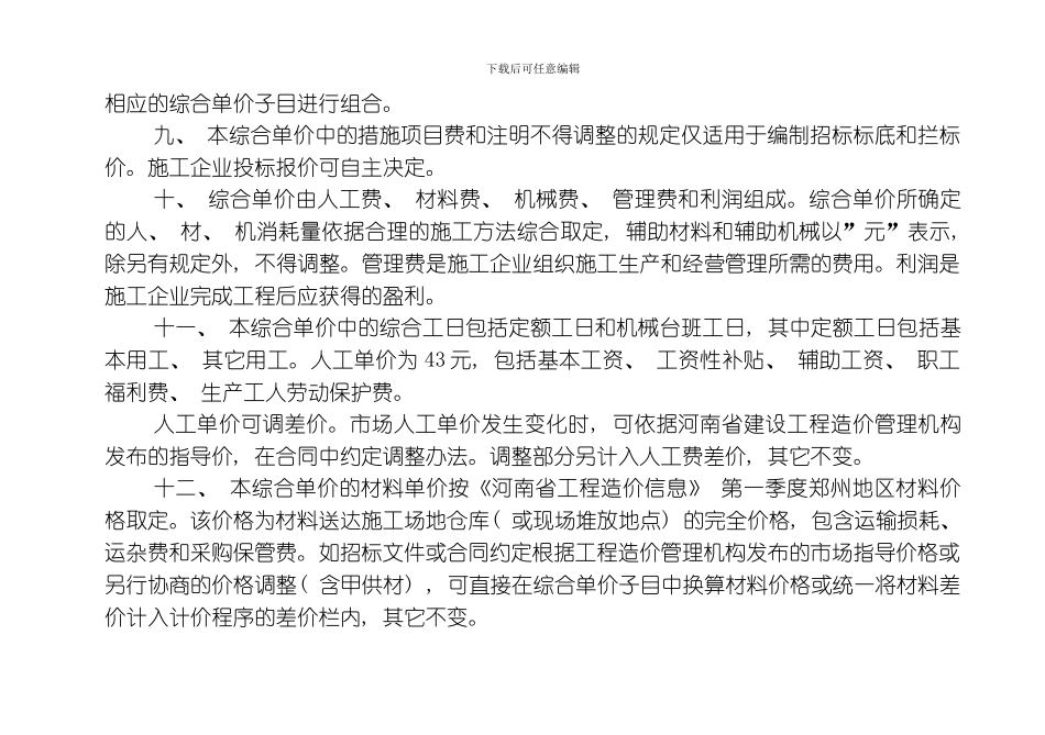 建筑工程河南定额说明模板_第3页