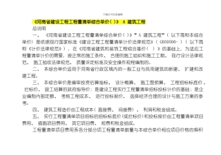 建筑工程河南定额说明模板