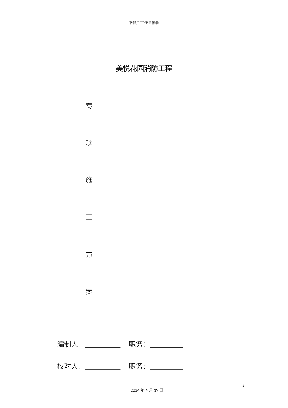 建筑工程消防专项施工方案范文_第2页