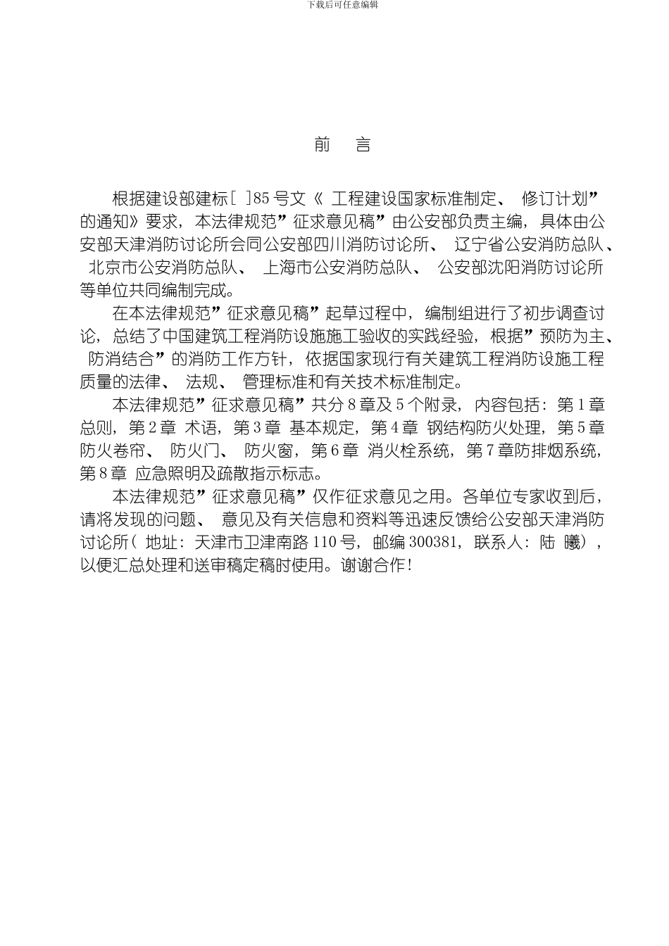 建筑工程消防设施施工及验收规范模板_第3页