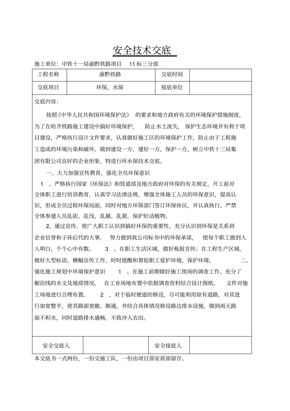 环保水保技术交底_第2页