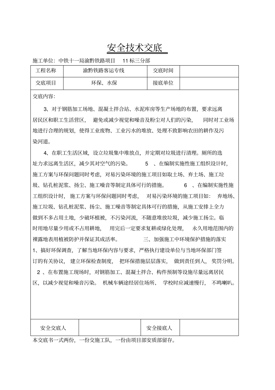 环保水保技术交底_第3页