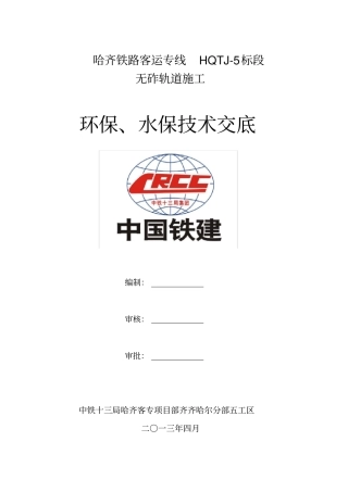 环保水保技术交底