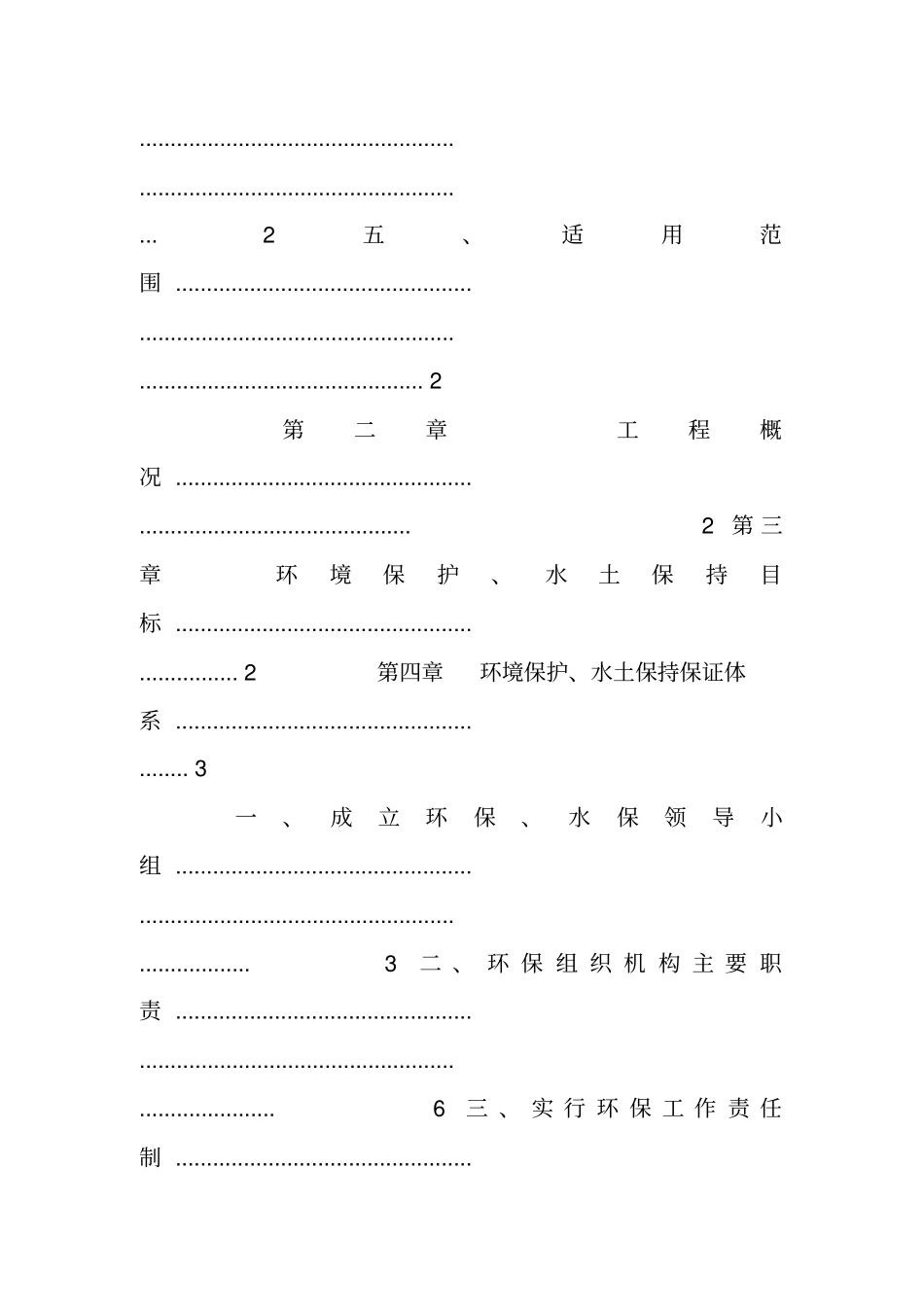 环保水保方案_第2页