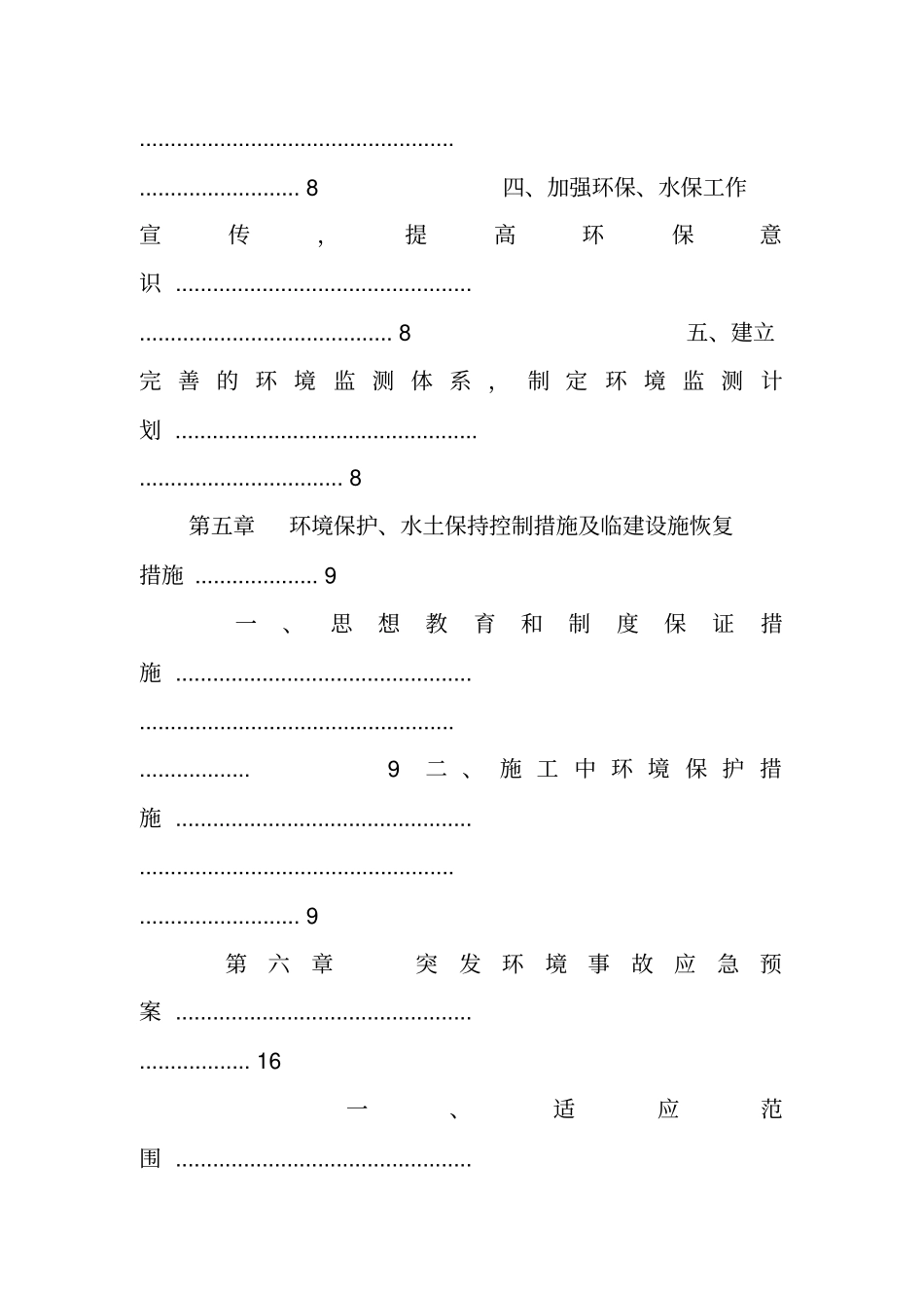 环保水保方案_第3页