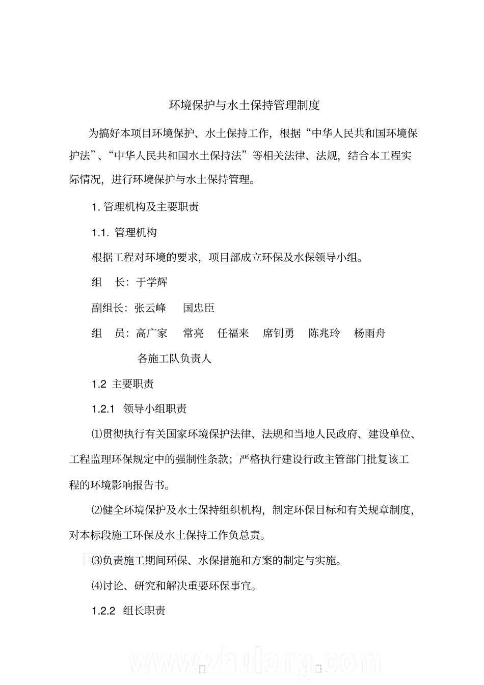 环保水保管理制度_第2页