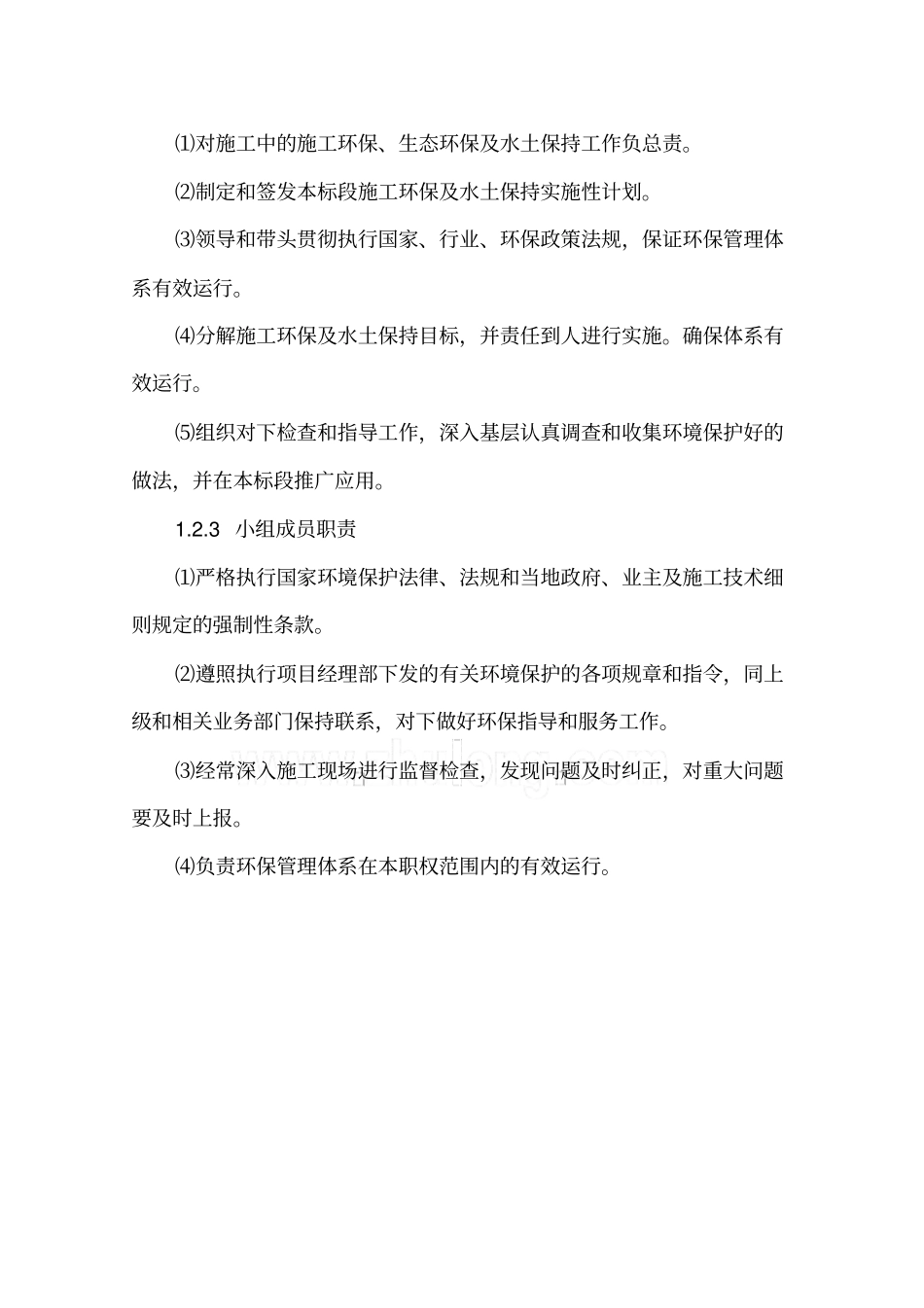 环保水保管理制度_第3页