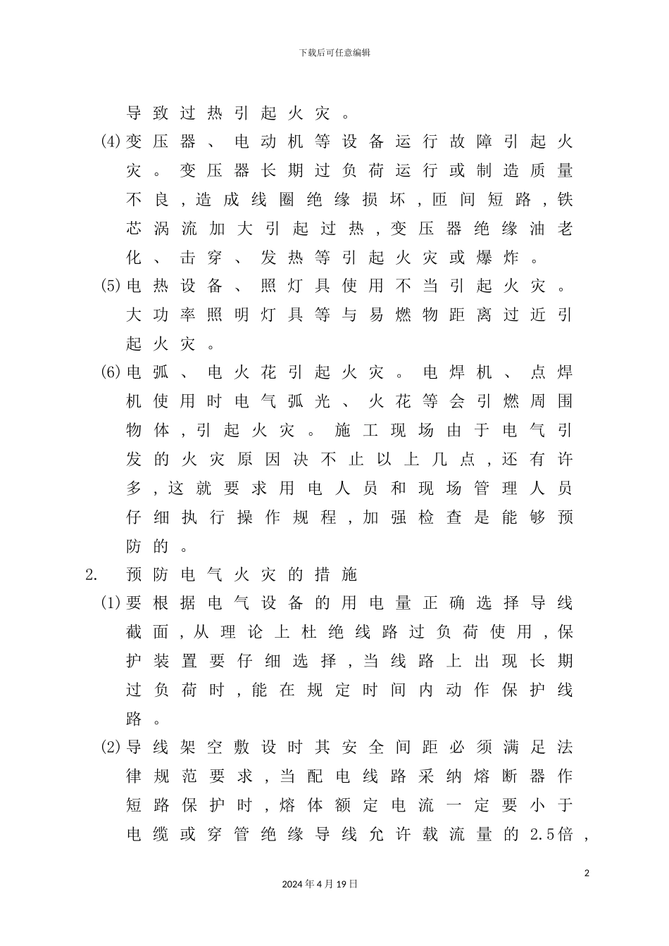 建筑工程现场安全用电技术交底_第3页