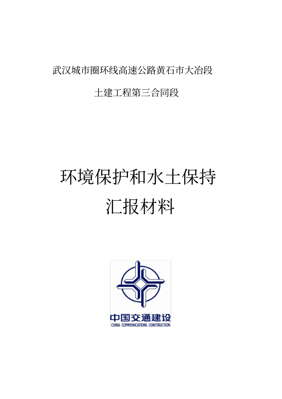 环保水保汇报材料_第1页