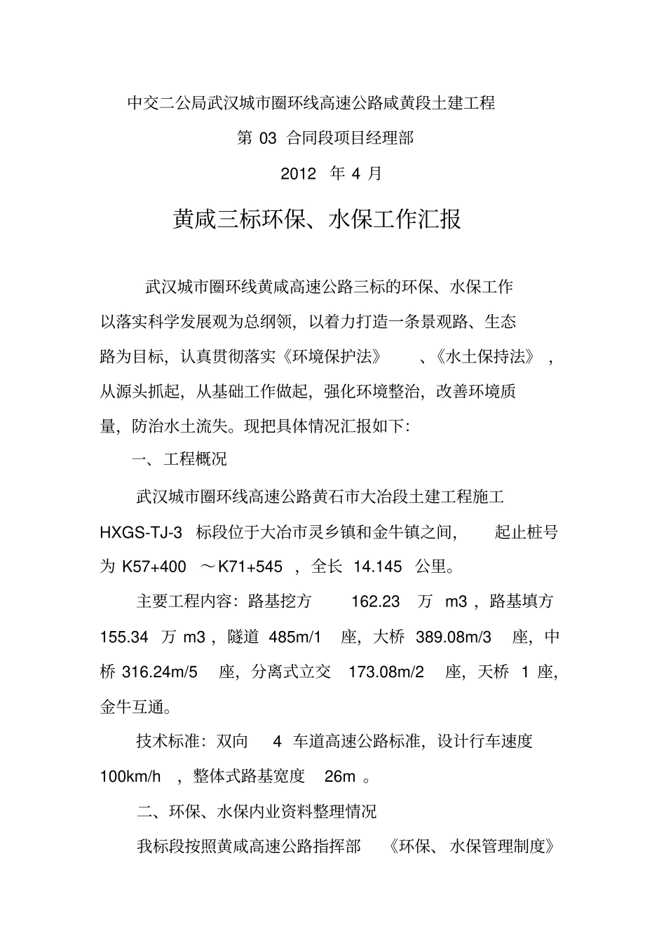 环保水保汇报材料_第2页