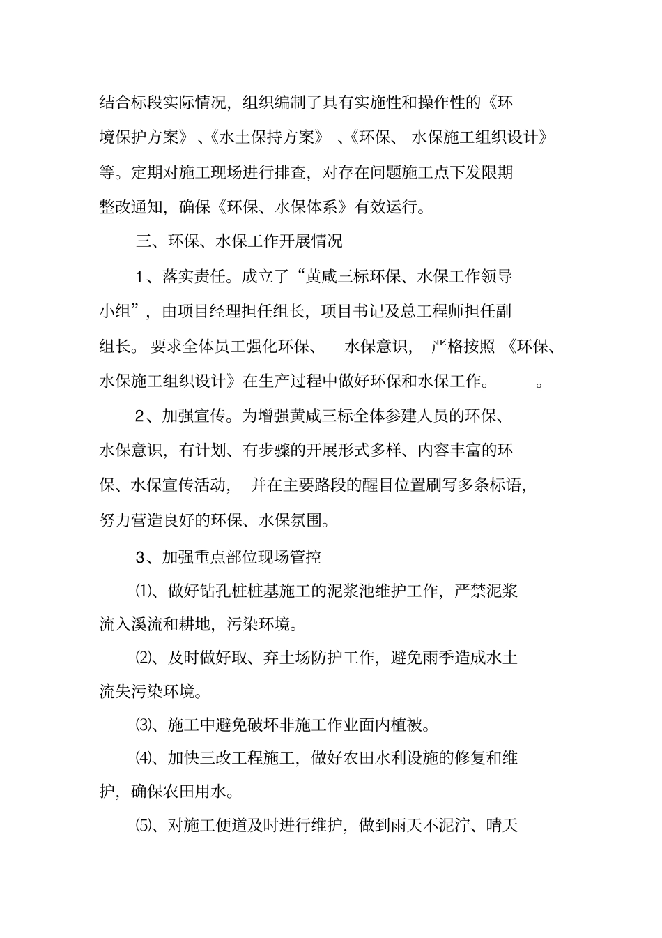 环保水保汇报材料_第3页