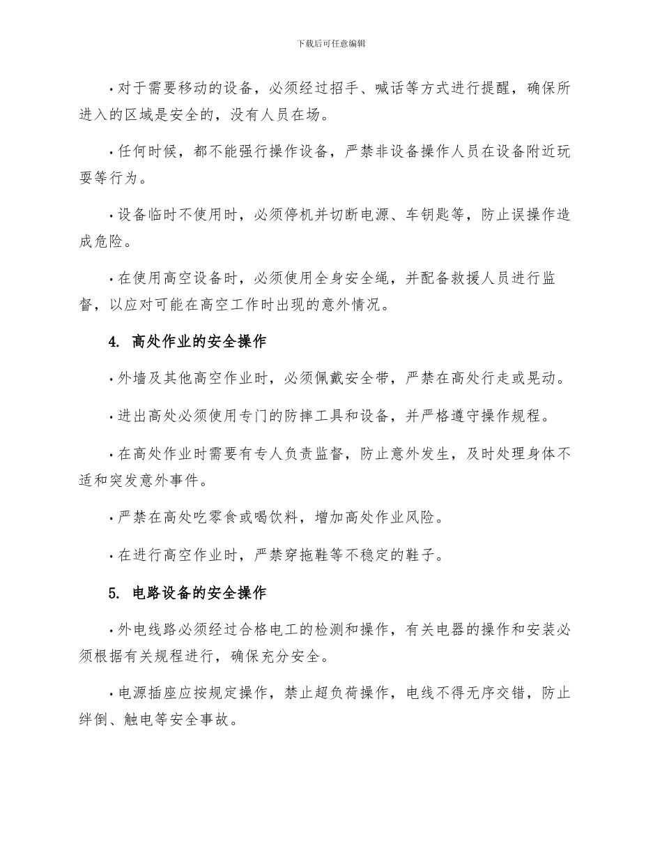 建筑工程现场普通工安全生操作的规程_第2页