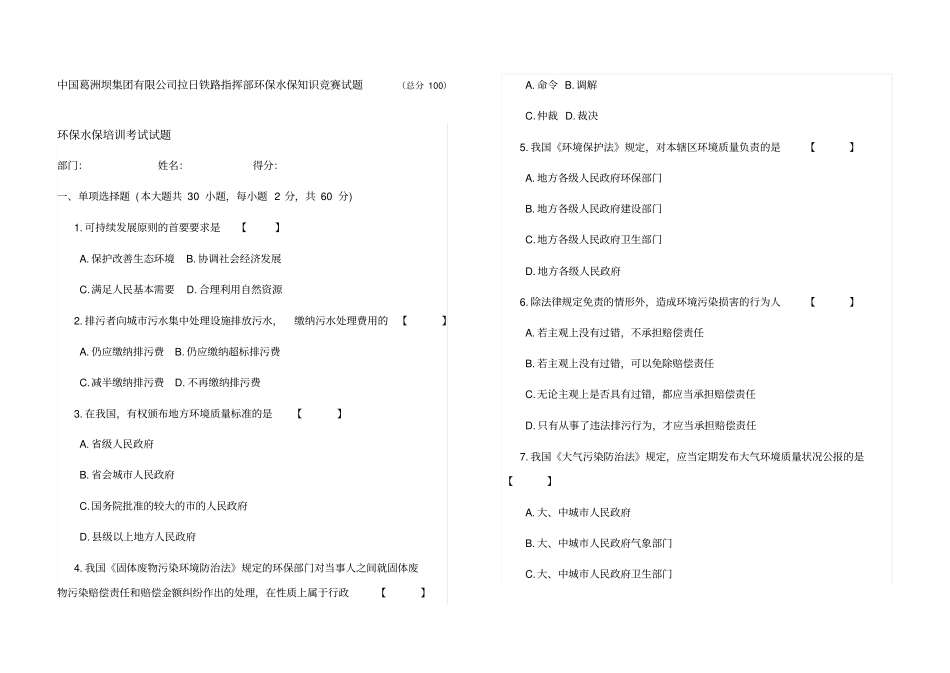 环保水保考试试题_第1页