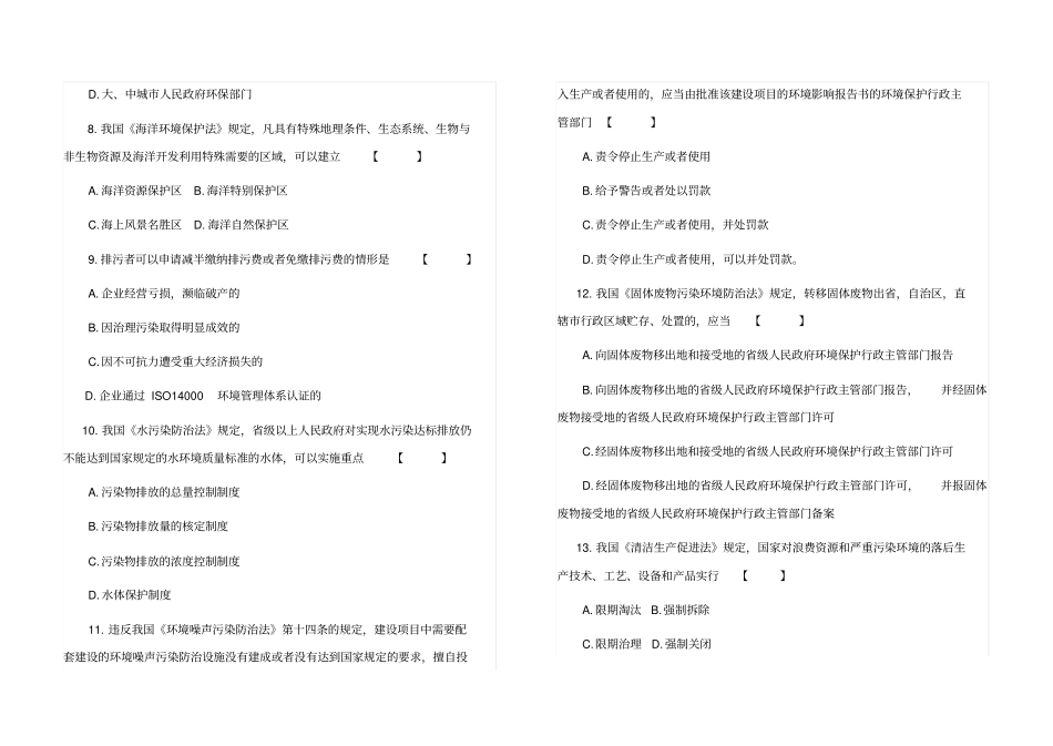 环保水保考试试题_第2页