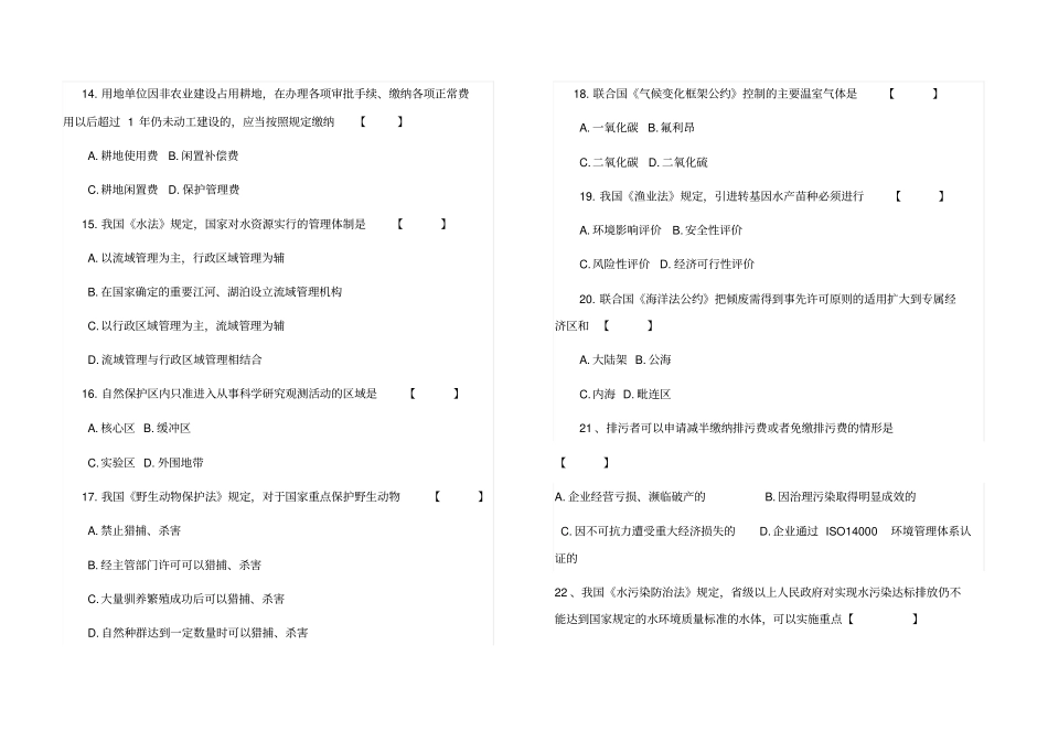 环保水保考试试题_第3页