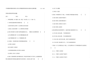 环保水保考试试题