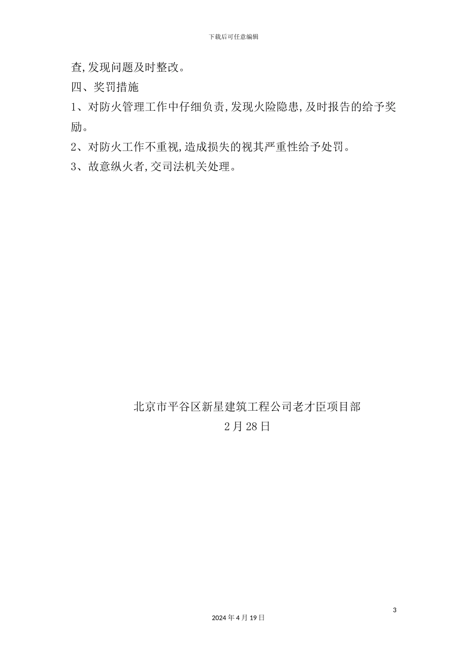 建筑工程现场消防管理制度_第3页