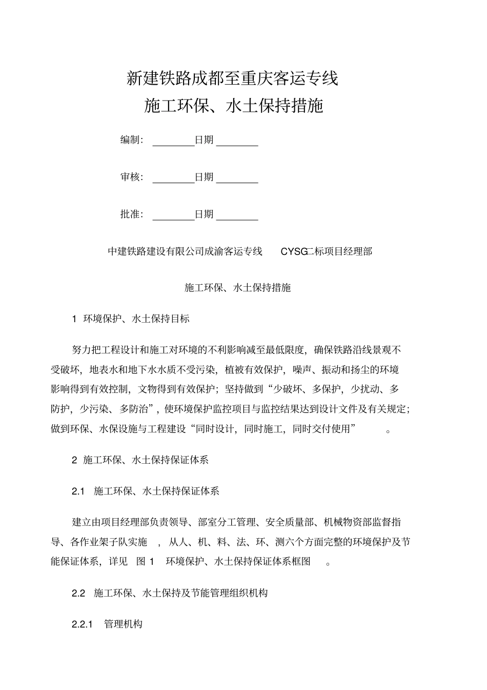 环保水土保持措施_第1页