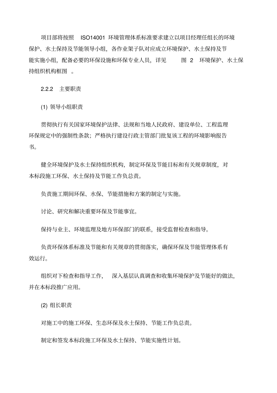 环保水土保持措施_第2页