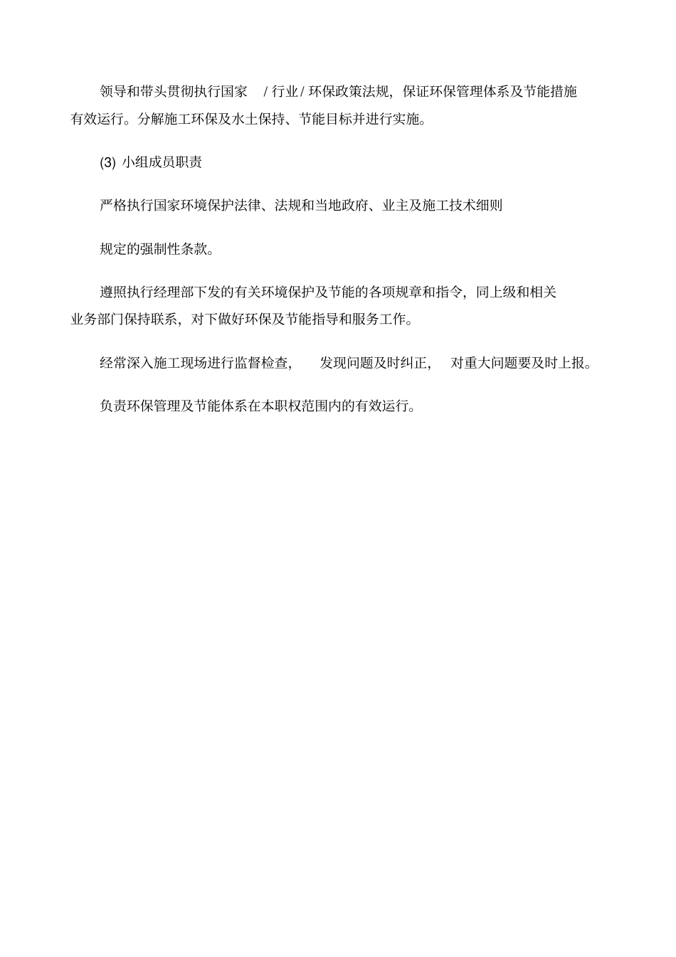 环保水土保持措施_第3页