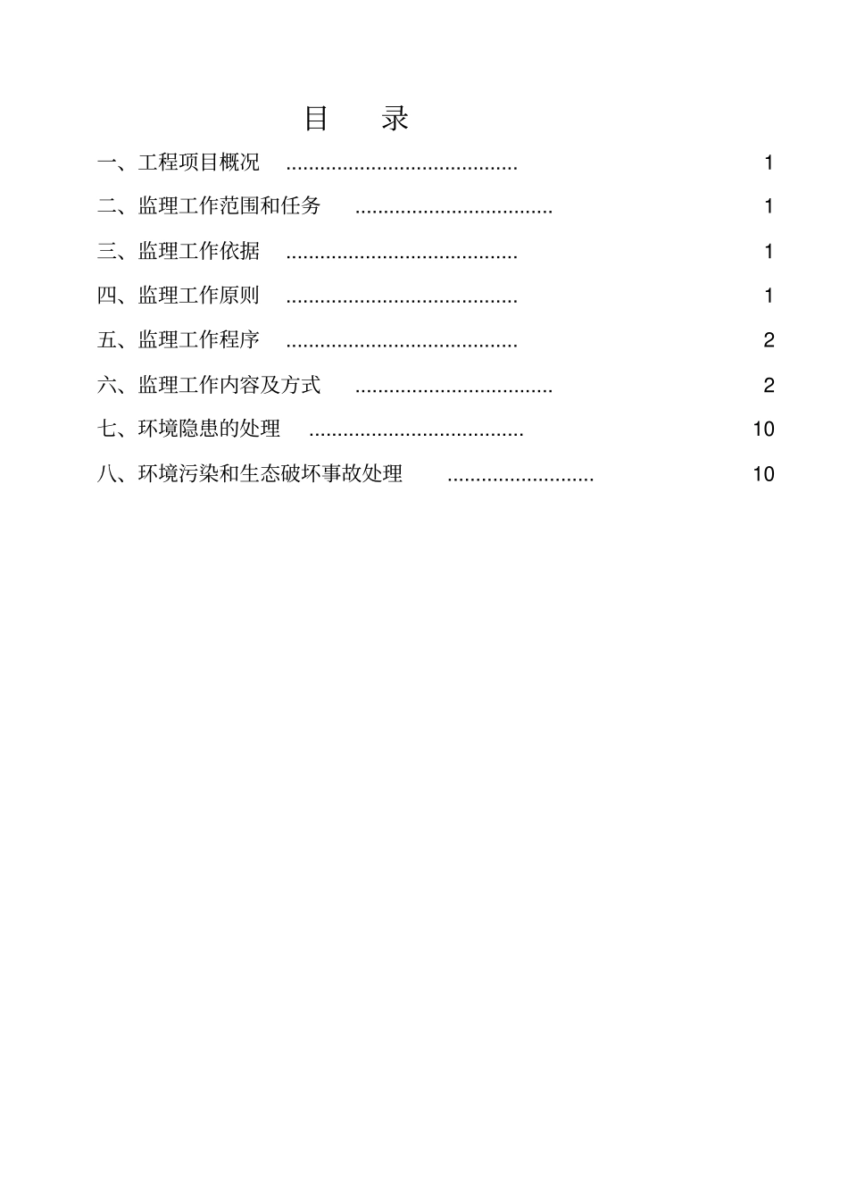 环保监理细则_第1页