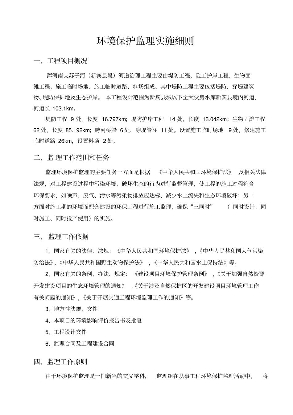 环保监理细则_第2页