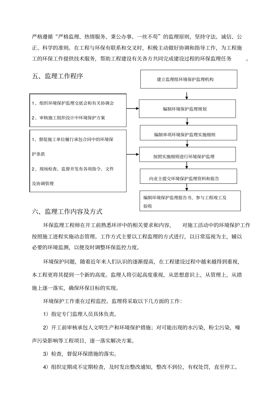 环保监理细则_第3页