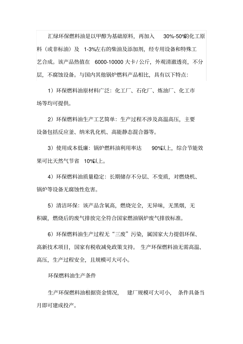 环保燃料油厂家_第2页