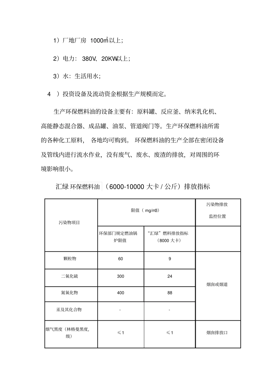 环保燃料油厂家_第3页