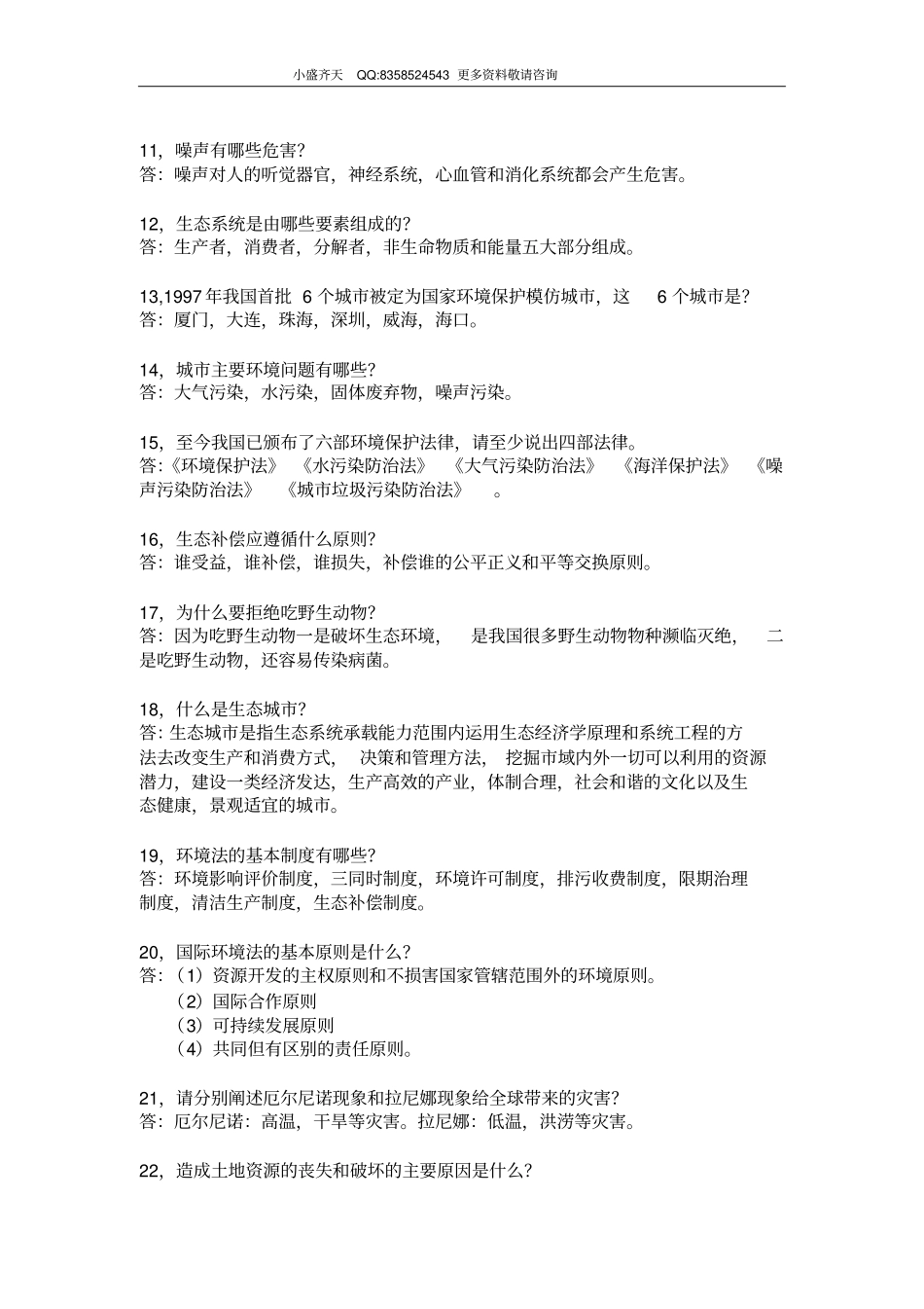 环保知识大全集【完整】讲解_第2页