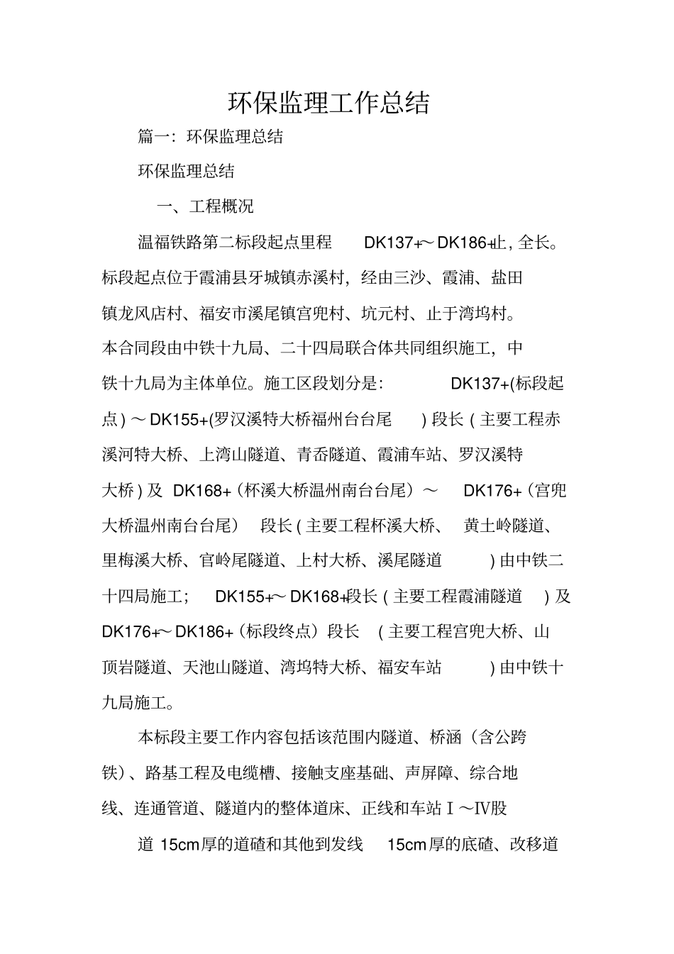 环保监理工作总结_第1页