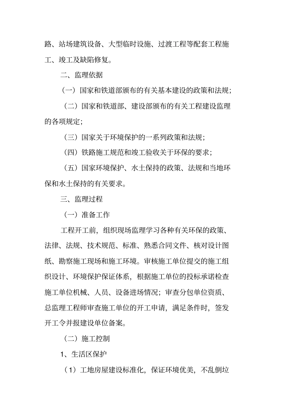 环保监理工作总结_第2页