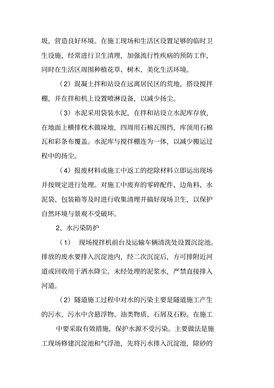 环保监理工作总结_第3页