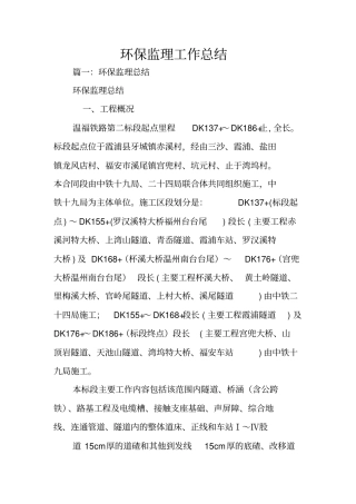 环保监理工作总结