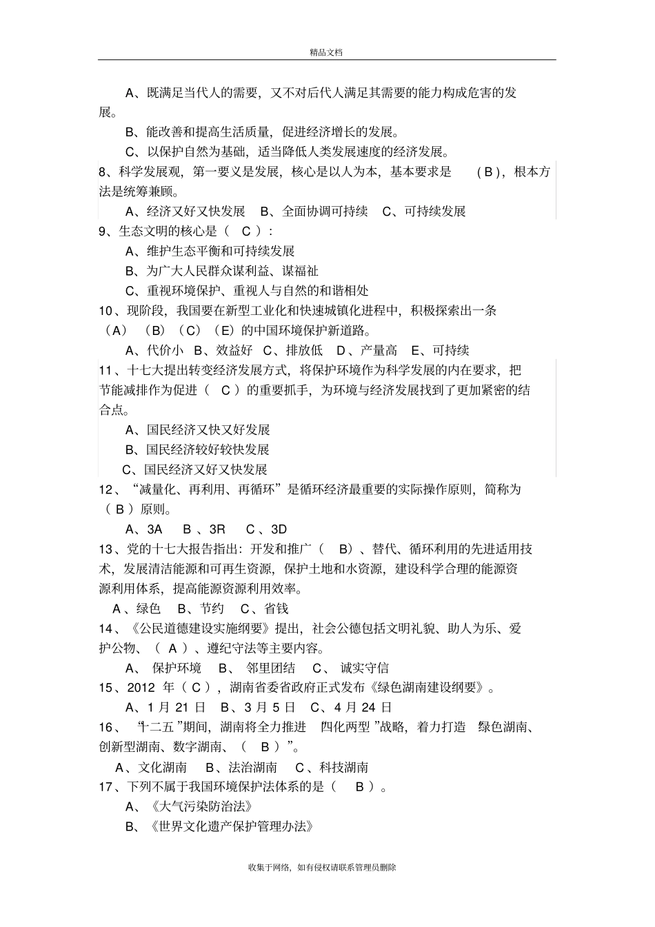 环保知识竞赛试题-100最新含答案版本_第3页