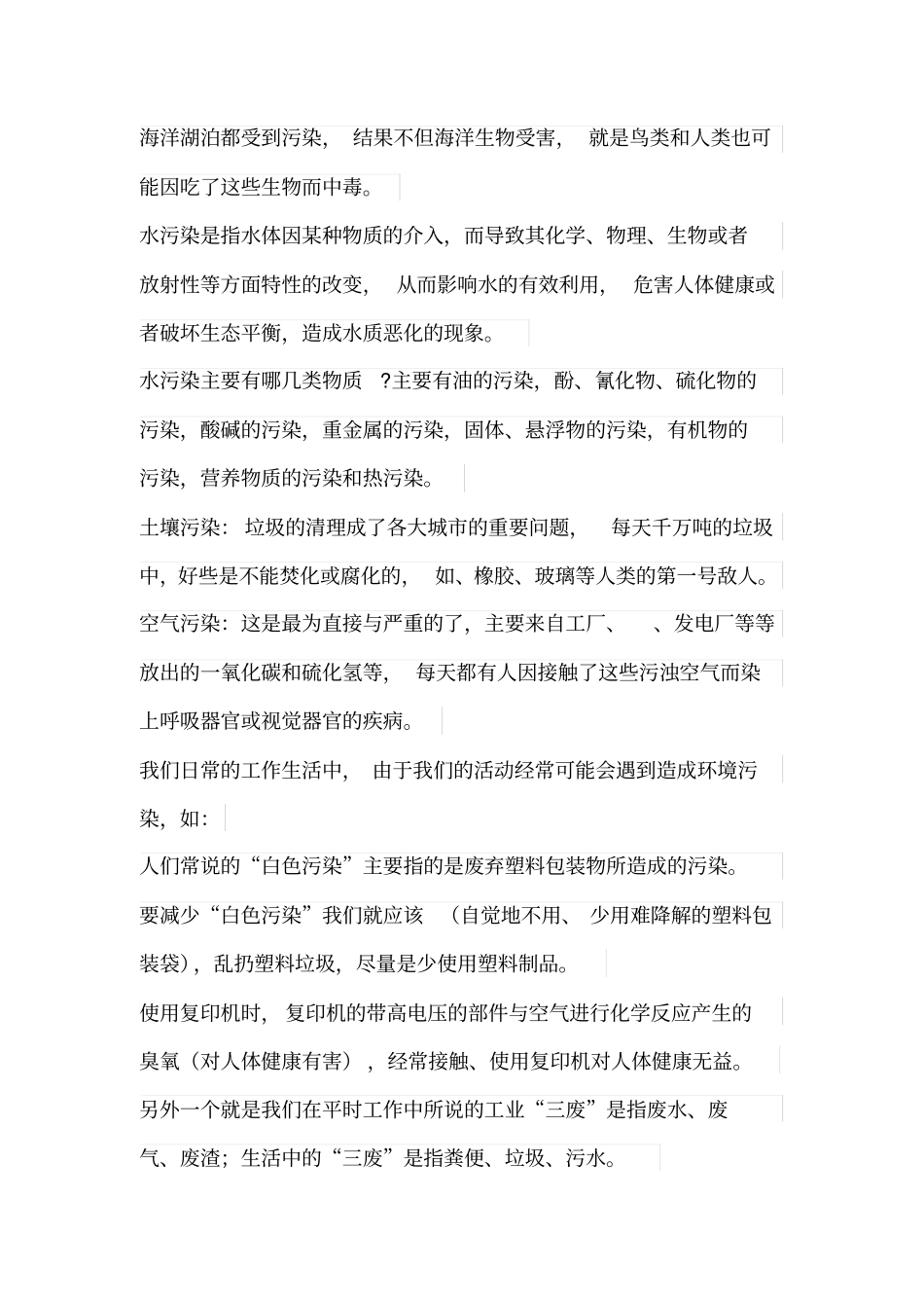 环保知识宣传培训资料_第2页