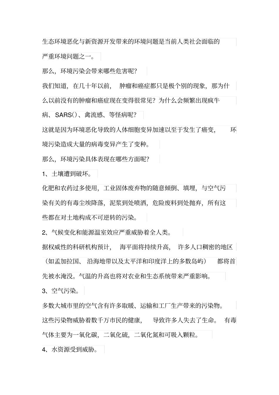 环保知识宣传培训资料_第3页