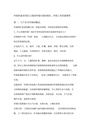 环保知识宣传培训资料