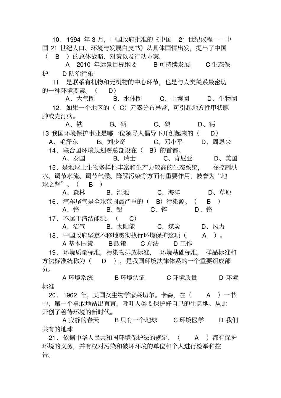 环保知识竞赛试题及答案123_第2页